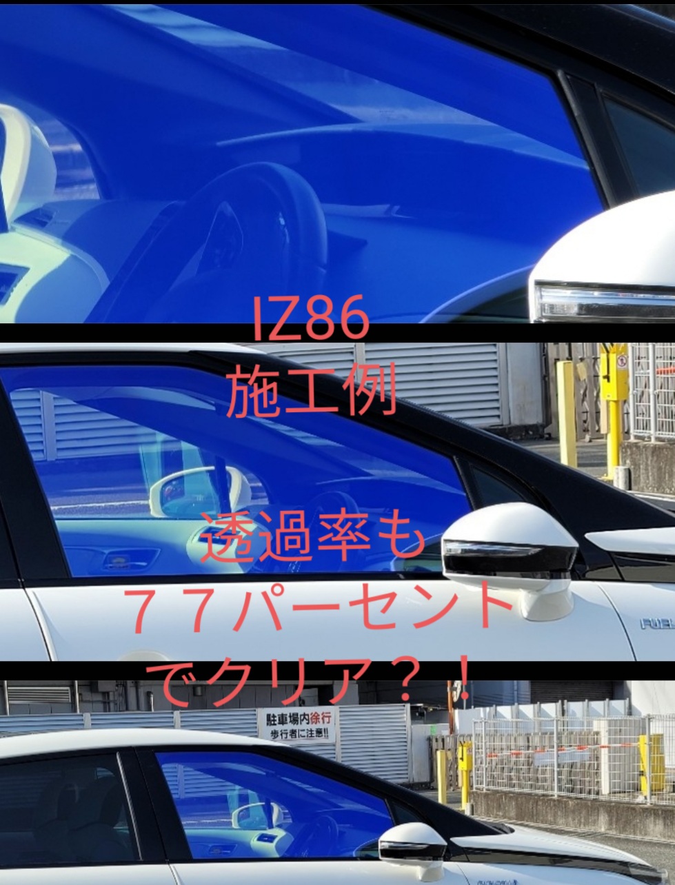 86　ZN6 トヨタ車 フロントガラス（フロント正面）ゴースト（オーロラ）　カット済みカーフィルム